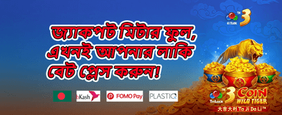 নতুন সদস্য বোনাস promotion banner