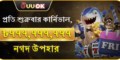 শুক্রবার সুপার পার্টি promotional banner